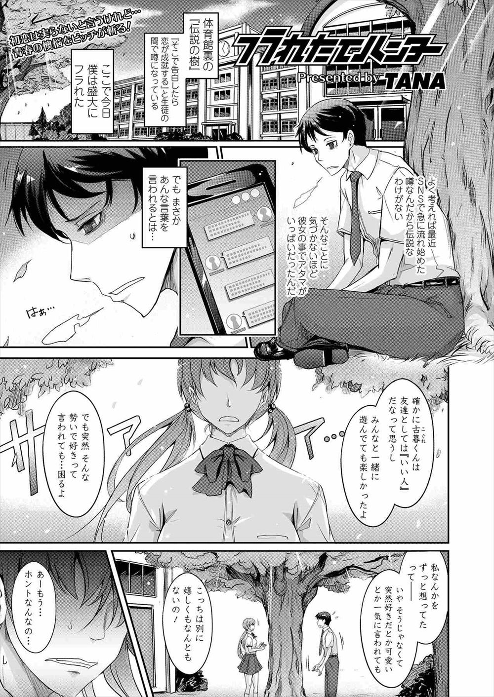 【エロ漫画】伝説の樹の下で盛大にふられた直後に黒ギャル先輩にやり部屋として使っている体育倉庫に連れ込まれた男子が筆おろししてもらい、ふっきれてセフレになったｗ