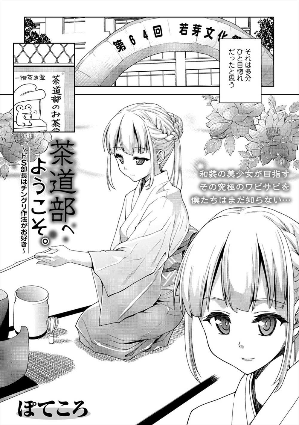 【エロ漫画】文化祭で清楚な茶道部の部長に一目惚れして体験入部にいった新入生が、適性検査と言われなぜか女装させられて中出し逆レイプされる！？