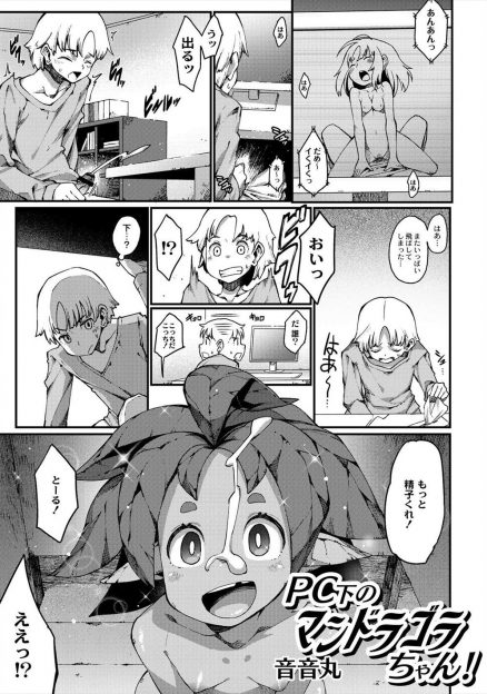 【エロ漫画】精子が主食だというマンドラゴラが床を突き破って生えてきて、それ以来毎日精子を与え続けていたら地面から抜けたマンドラゴラと中出しセックスしたｗ