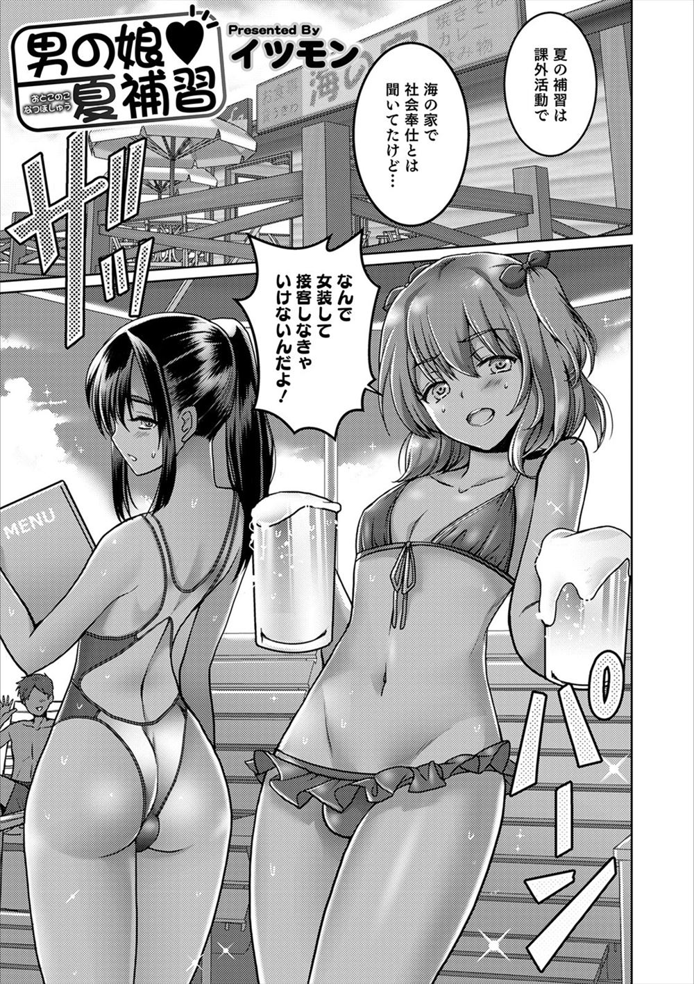 【エロ漫画】問題児の美少年二人組が男の娘海の家で補習と称して働かされて、風俗まがいなことをさせられメス落ちしみずから客のちんぽを求めケツマンコを開いてしまう！