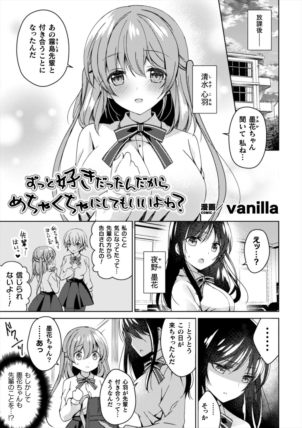 【エロ漫画】大好きだった先輩の方から告白されつきあいはじめたことを親友に話したら、放課後の教室で親友にいろんなおもちゃでイカされまくりペニバンでレイプされている姿を先輩に見られ堕ちていく！
