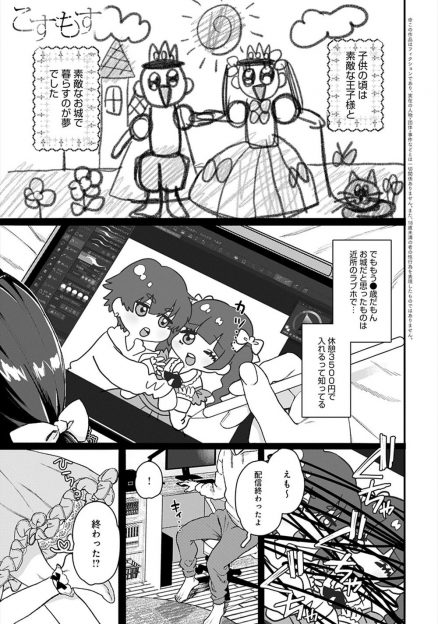 【エロ漫画】メンヘラな彼女が配信者の彼氏が自分の存在を公表してくれず、寝ているときに彼氏との2ショット写真をとってSNSにのせて炎上させ、激怒した彼氏にめちゃくちゃにハメ撮り中出しレイプされ…！？