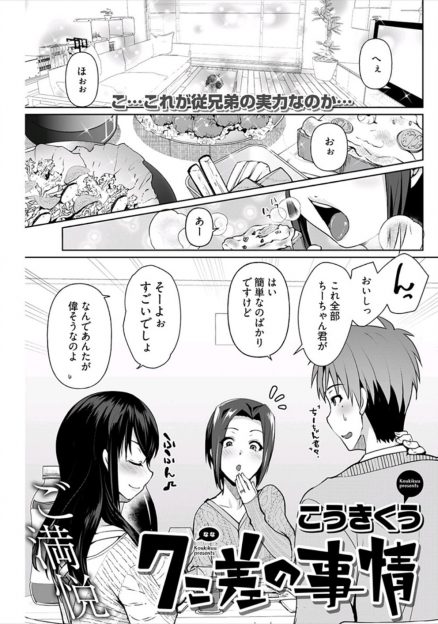 【エロ漫画】いとこの親友が大学時代の教授に押しまくって卒業と同時に結婚したらしく、いまだにラブラブでのろけ話と下ネタを聞かされるｗ