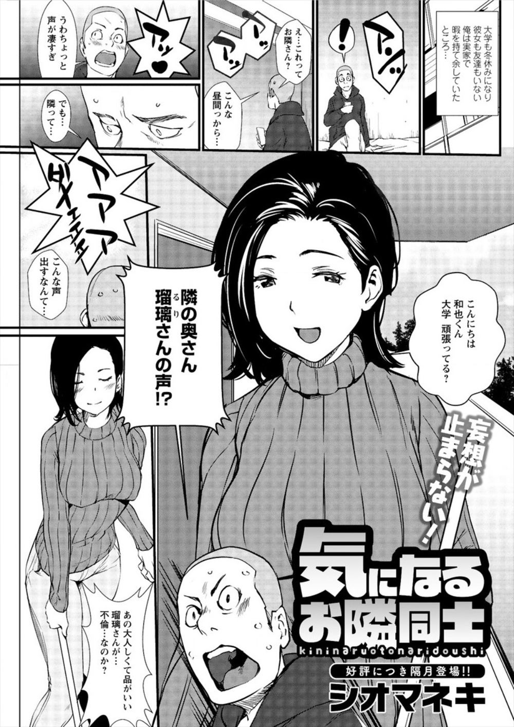 【エロ漫画】実家の隣に住んでいるおとなしくて上品な巨乳奥さんがエロ動画を見ながら真っ昼間からオナニーしていて、童貞を卒業させてもらい中出ししまくる大学生！