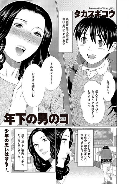 【エロ漫画】息子の友だちに積極的にアプローチされまくり女としての悦びを取り戻してしまった巨乳主婦が付き合い始め本気で愛し合う！