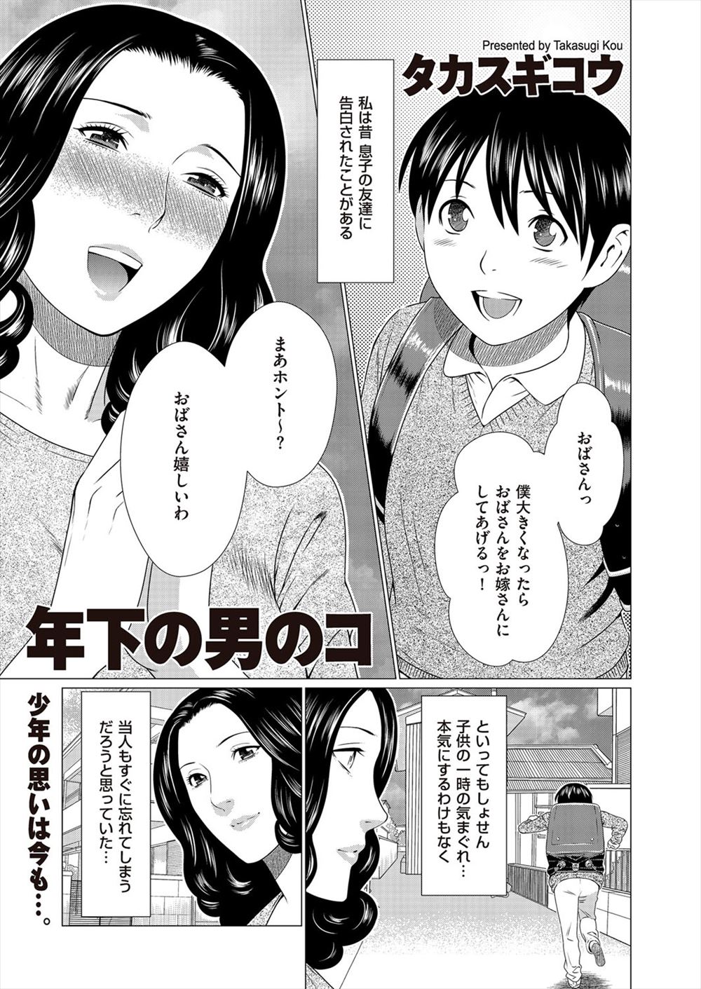 【エロ漫画】息子の友だちに積極的にアプローチされまくり女としての悦びを取り戻してしまった巨乳主婦が付き合い始め本気で愛し合う！