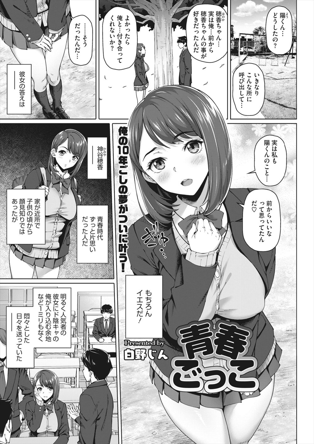 【エロ漫画】高校時代にふられた巨乳幼なじみがデリヘルで働いていて、当時の制服を着てもらいながらアナルとまんこを犯しめちゃくちゃに中出しセックスしてやった！