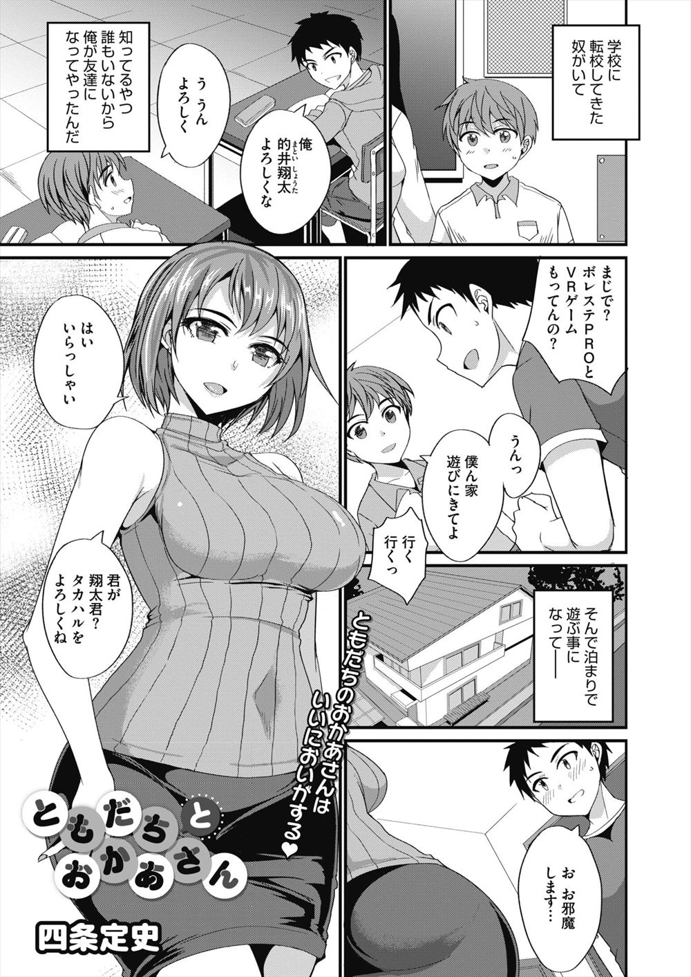 【エロ漫画】転校してできた友達の家に泊まりで遊びに行くと、夜中に友達と美人なおばさんの近親相姦を目の前で見せつけられた少年が、おばさんに筆おろしされ中出しセックスさせてもらった♪