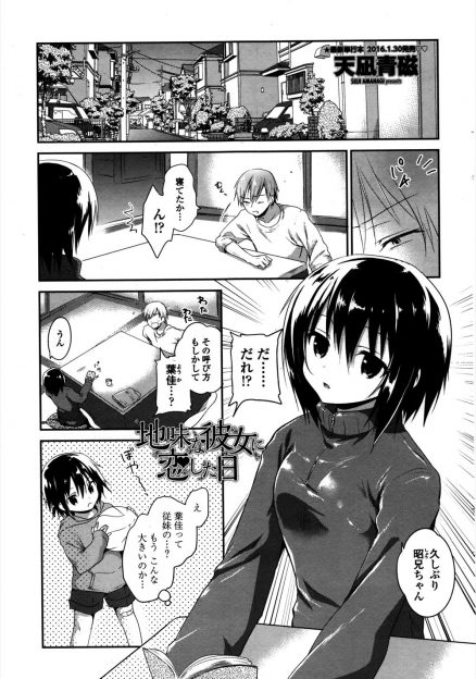 【エロ漫画】ちっちゃくてがりがりなイメージしかなかったいとこが巨乳美少女に成長していて、我慢できず嫌だったら抵抗しろと言って押し倒しいちゃラブ中出し初体験した♡