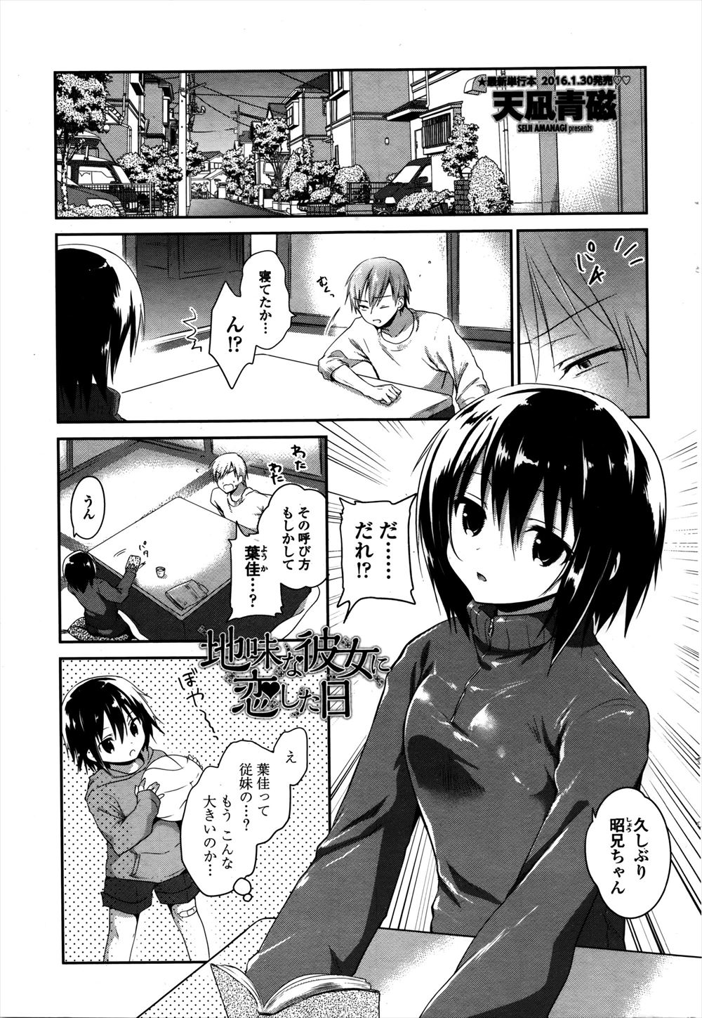 【エロ漫画】ちっちゃくてがりがりなイメージしかなかったいとこが巨乳美少女に成長していて、我慢できず嫌だったら抵抗しろと言って押し倒しいちゃラブ中出し初体験した♡