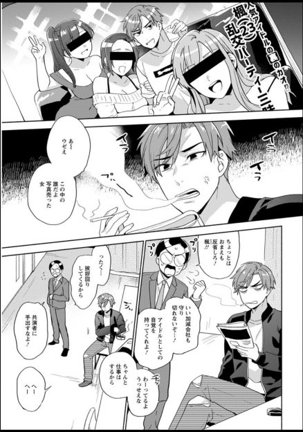 【エロ漫画】乱交パーティーをすっぱ抜かれたヤリチンアイドルがストーカーの女ファンに何があってもずっと味方だよと楽屋で拘束され逆レイプされる！