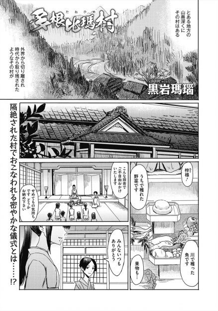 【エロ漫画】なぜか男が生まれない山奥の村で唯一の男子がずっと女として大切に育てられ、そばでお世話をしてきた巨乳美女がついに男子に性教育をして大人にする！