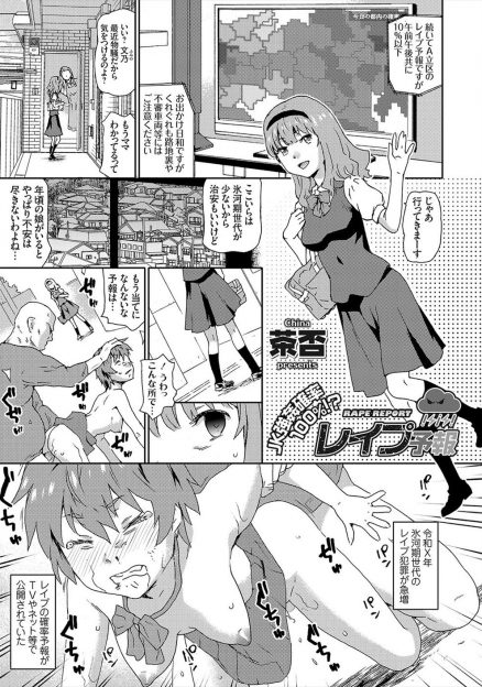 【エロ漫画】全国の氷河期世代の男たちが突然暴走を始めそこかしこでJKたちをレイプしまくり、学校も安全ではなく、さらに家でも実の娘に襲いかかる！
