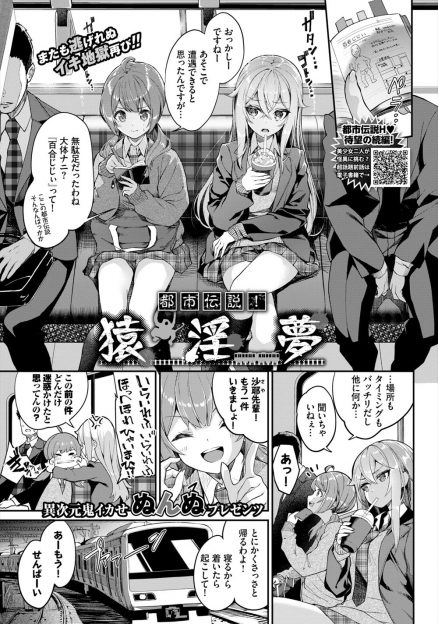 【エロ漫画】都市伝説を調べていたJK二人組が、帰りの電車で居眠りしていると自分たち二人だけになっているのに気づきしかも山奥を電車が走っていて、猿のお面を被った男たちにめちゃくちゃに二穴中出しレイプされる！