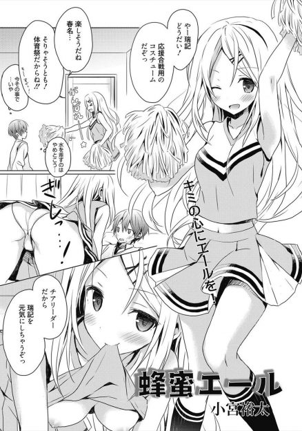 【エロ漫画】なにやら彼氏が悩んでいて、体育祭でチアガールをやる美少女彼女がコスチュームを着ていちゃラブエッチをして慰める♡