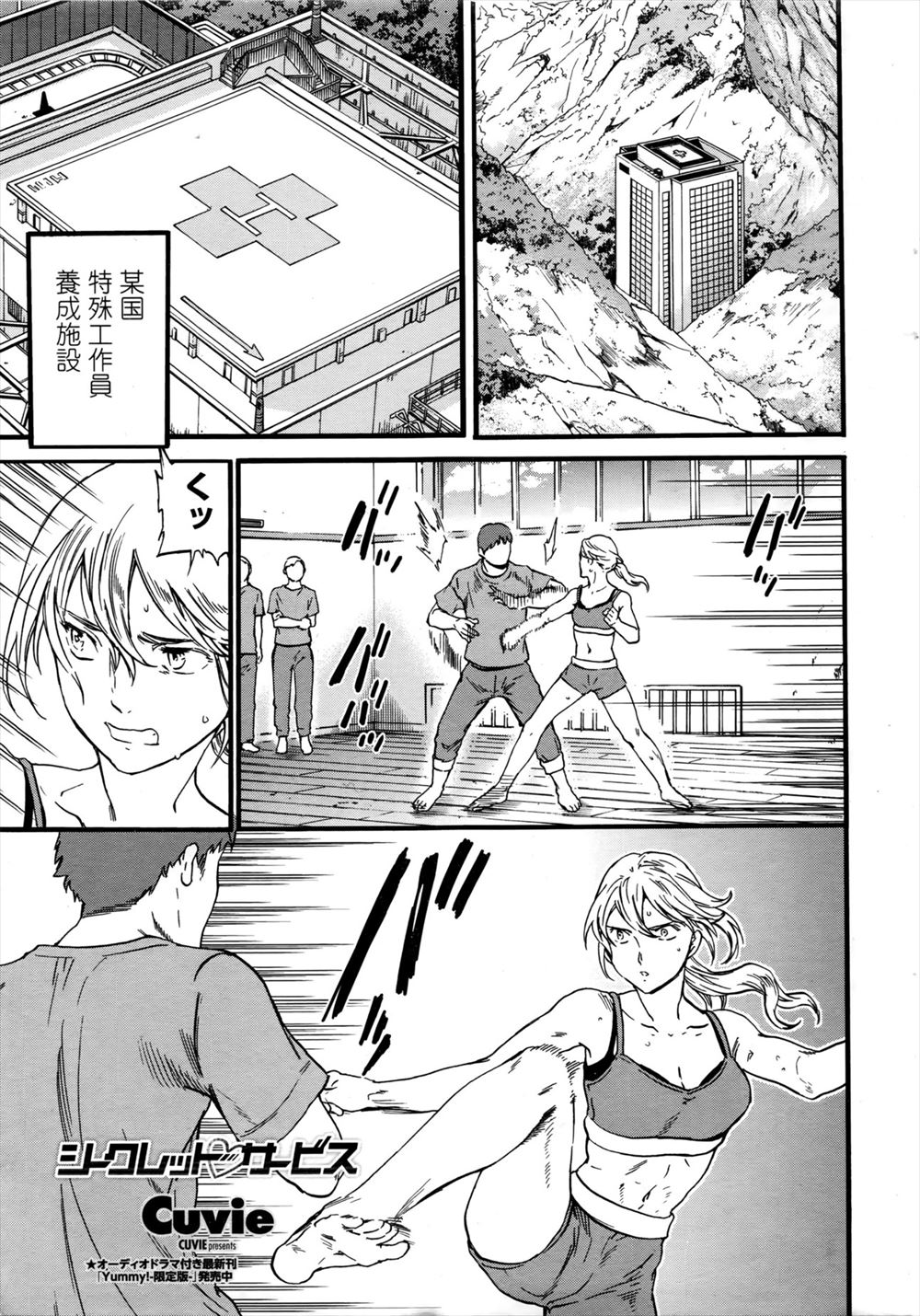 【エロ漫画】金髪美女とうぶな黒髪少女が工作員の養成施設で房中術の特訓を受けることになり処女を散らされるが…！？