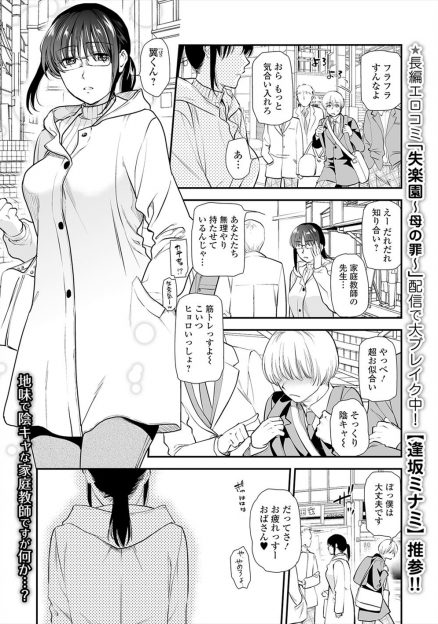 【エロ漫画】地味な巨乳家庭教師が第一志望の大学に見事に合格した陰キャでいじめられっこの教え子に告白されいちゃラブ中出し初体験する♡