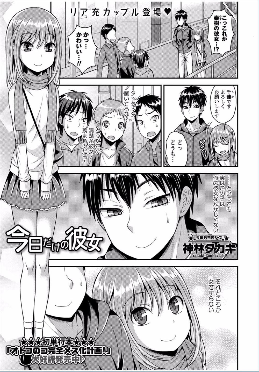 【エロ漫画】いじめから助けてくれた転校生の先輩の彼女のふりをしてあげた美少女男の娘が本気で先輩と愛し合いいちゃラブアナル初体験しちゃった/