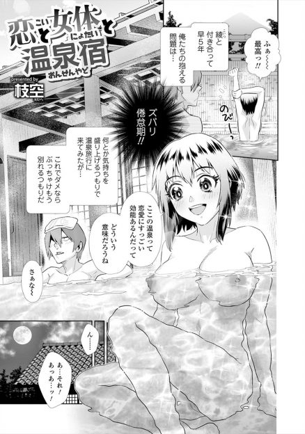 【エロ漫画】倦怠期のカップルが温泉旅行に来たらなぜかセックスの最中に身体が入れ替わり、お互いの気持ちがよくわかったｗ