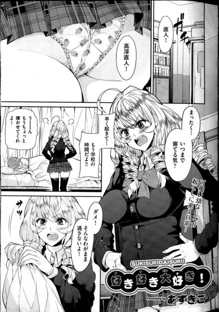 【エロ漫画】年上の美人な巨乳幼なじみが自分のパンツのにおいをかぎながらオナニーしていて、うれしくて告白した男子がいちゃラブ中出し初体験した♡