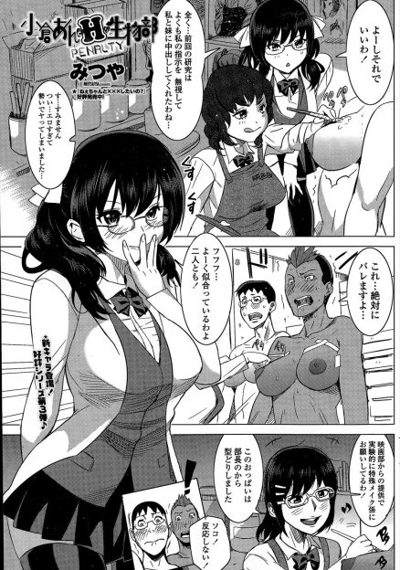 【エロ漫画】生物部の変態部長の命令に逆らえず女装させられ身体測定に潜入した男子二人が勃起を隠せず、保険医たちに女子の目の前で中出し逆レイプされおしおきされるｗ