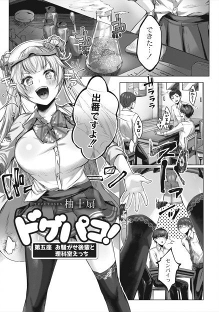【エロ漫画】いつも科学部の巨乳後輩の無謀な実験につきあわされている男子がエナドリを無理やり飲まされ暴走し、後輩を押し倒してイラマチオから中出しレイプでおしおきするｗ
