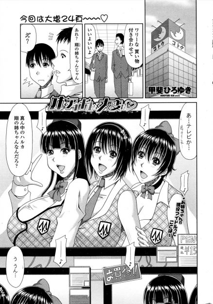 【エロ漫画】姉が人気アイドルユニットの一人で、たまにメンバーを家につれてきていて、恋愛禁止で欲求不満な現役アイドルたちにせがまれハーレムセックスで性欲処理してあげている弟！