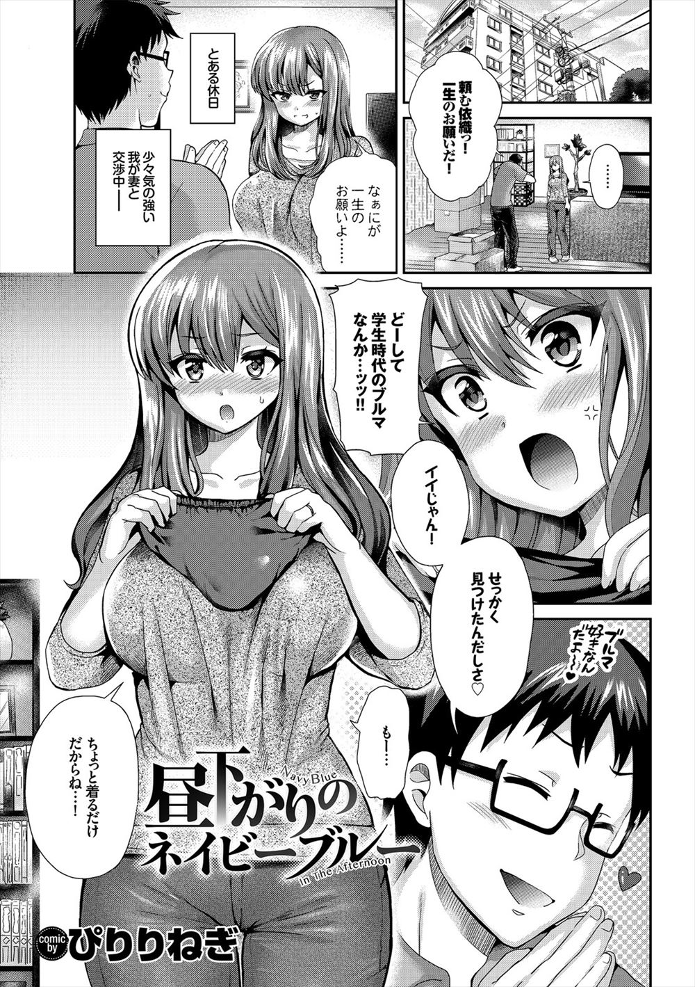 【エロ漫画】掃除中にブルマを見つけて大興奮の旦那が巨乳嫁に着せて、いつもより激しく危険日マンコに中出しセックスしたｗ