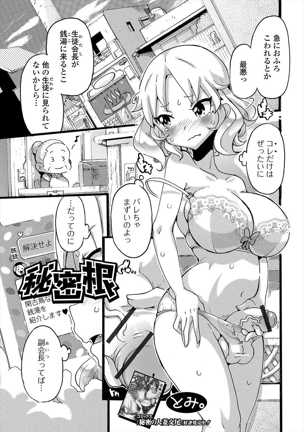 【エロ漫画】風呂が壊れて銭湯にやってきた大好きな巨乳生徒会長の背中を流しながらふたなりちんぽをまさぐり、逆レイプでついにふたなり生徒会長の童貞を奪う副会長！
