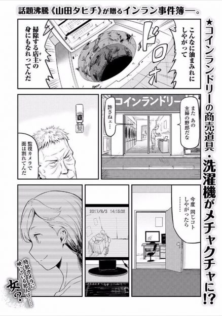 【エロ漫画】近所の塗装工房の巨乳人妻が毎日汚れた服を洗いにきて洗濯機を油まみれにしていて、激怒したコインランドリーの店主が中出しレイプでおしおきするが…！？