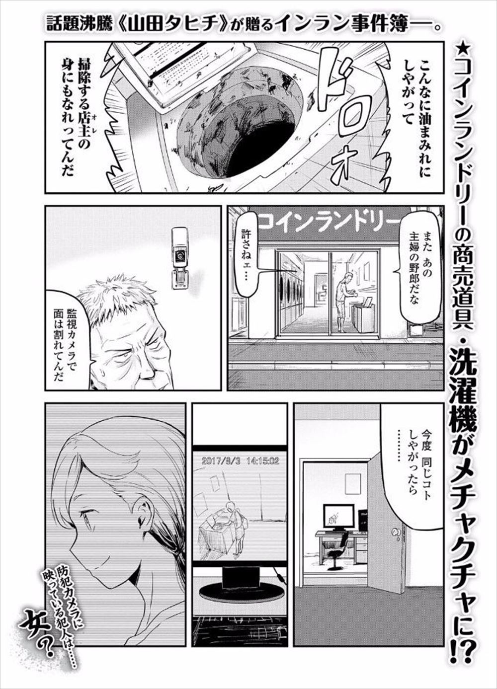 【エロ漫画】近所の塗装工房の巨乳人妻が毎日汚れた服を洗いにきて洗濯機を油まみれにしていて、激怒したコインランドリーの店主が中出しレイプでおしおきするが…！？