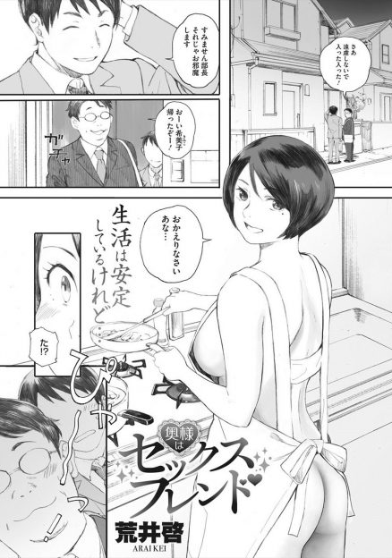 【エロ漫画】上司の奥さんが元会社の先輩でセフレで、久しぶりに再会したサラリーマンが相性抜群だった上司の奥さんと会社をサボり一日中やりまくった！