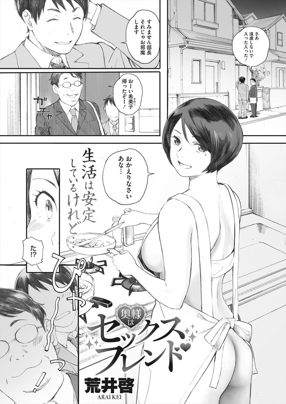 【エロ漫画】上司の奥さんが元会社の先輩でセフレで、久しぶりに再会したサラリーマンが相性抜群だった上司の奥さんと会社をサボり一日中やりまくった！
