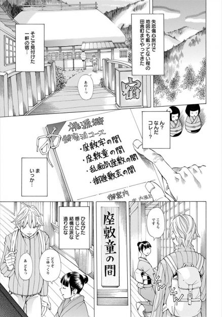 【エロ漫画】山奥の地図にも乗ってない村の宿に泊まった男が、12歳で奉公に出されずっと働かされているという巨乳少女に出会い、彼女を連れ出して逃げる！