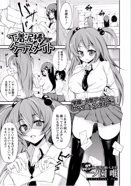 【エロ漫画】下着を盗もうとしていた同じクラスのお坊ちゃま男子をつかまえた巨乳美少女JKがちんこを踏みつけて1000万で童貞を卒業させてあげたｗ