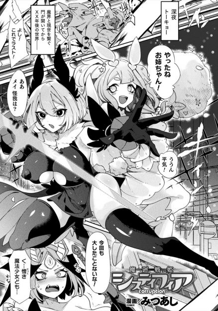 【エロ漫画】魔物に魔力を吸い取られ魂を身体から引き抜かれた魔法少女がバイブにされ、一緒に捕まった妹のまんこに挿入され姉妹揃って快楽に落ちていく！