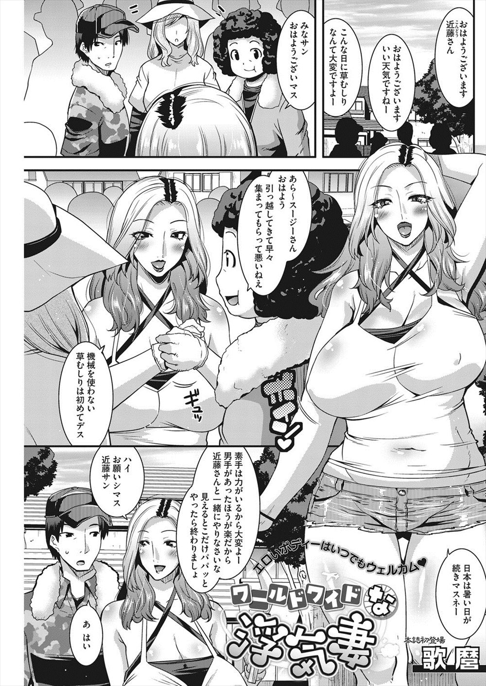 【エロ漫画】引っ越してきたビッチな爆乳外人奥さんに気に入られた男が顔を合わせるたびにフェラやパイズリでヌカれまくり、ついに激しく野外セックスをしてむっちりボディに中出しする男！