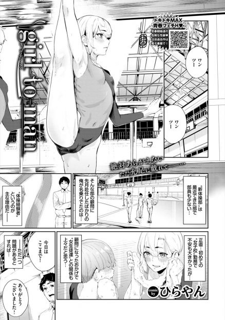 【エロ漫画】新体操部の顧問をしている足フェチ教師が一番真面目に取り組んでいるJKに足フェチだとバレて、超ドSで男慣れしていたJKに中出し逆レイプされ性奴隷に堕とされる！