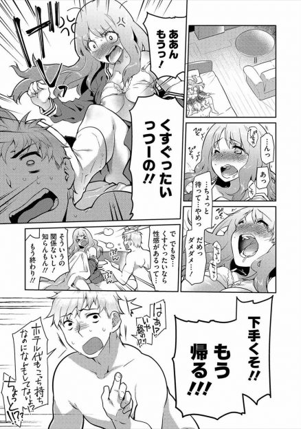 【エロ漫画】親友に年上の彼氏ができて心配だからと浮気チェックをするために誘惑したメガネJCが、あっさり引っかかってきた彼氏に処女を上げる代わりに親友と別れさせ、それ以来寝取りセックスにドハマリするメガネJC！