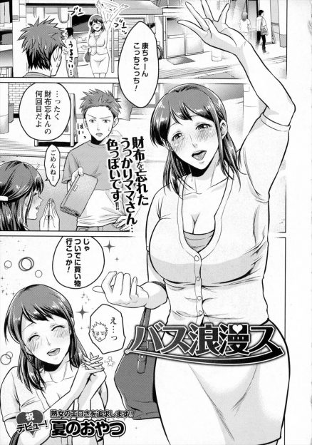 【エロ漫画】自分のせいで骨折してしまった母親の背中を流しながらムラムラして夜中に母親のパンツでオナニーしてしまった息子がバレて、母親に夜這いされ中出し近視s脳幹で筆おろしされる！