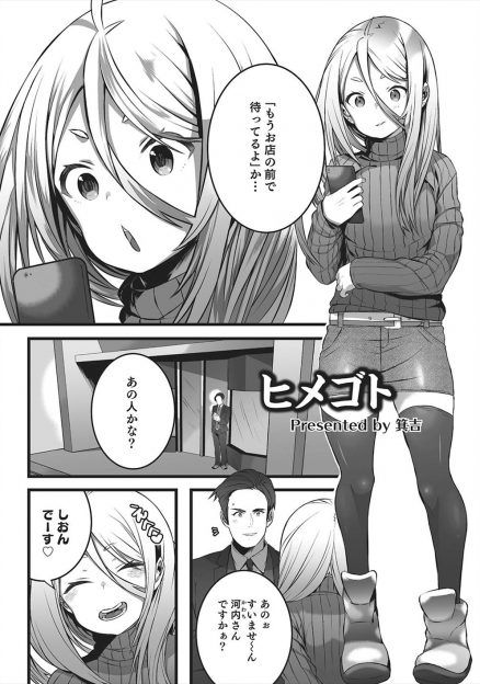 【エロ漫画】女装して援交おじさんからお金を奪い取っていた美少女男の娘がだまされて被害者たちに捕まりアナル処女を奪われメス落ちしてしまう！