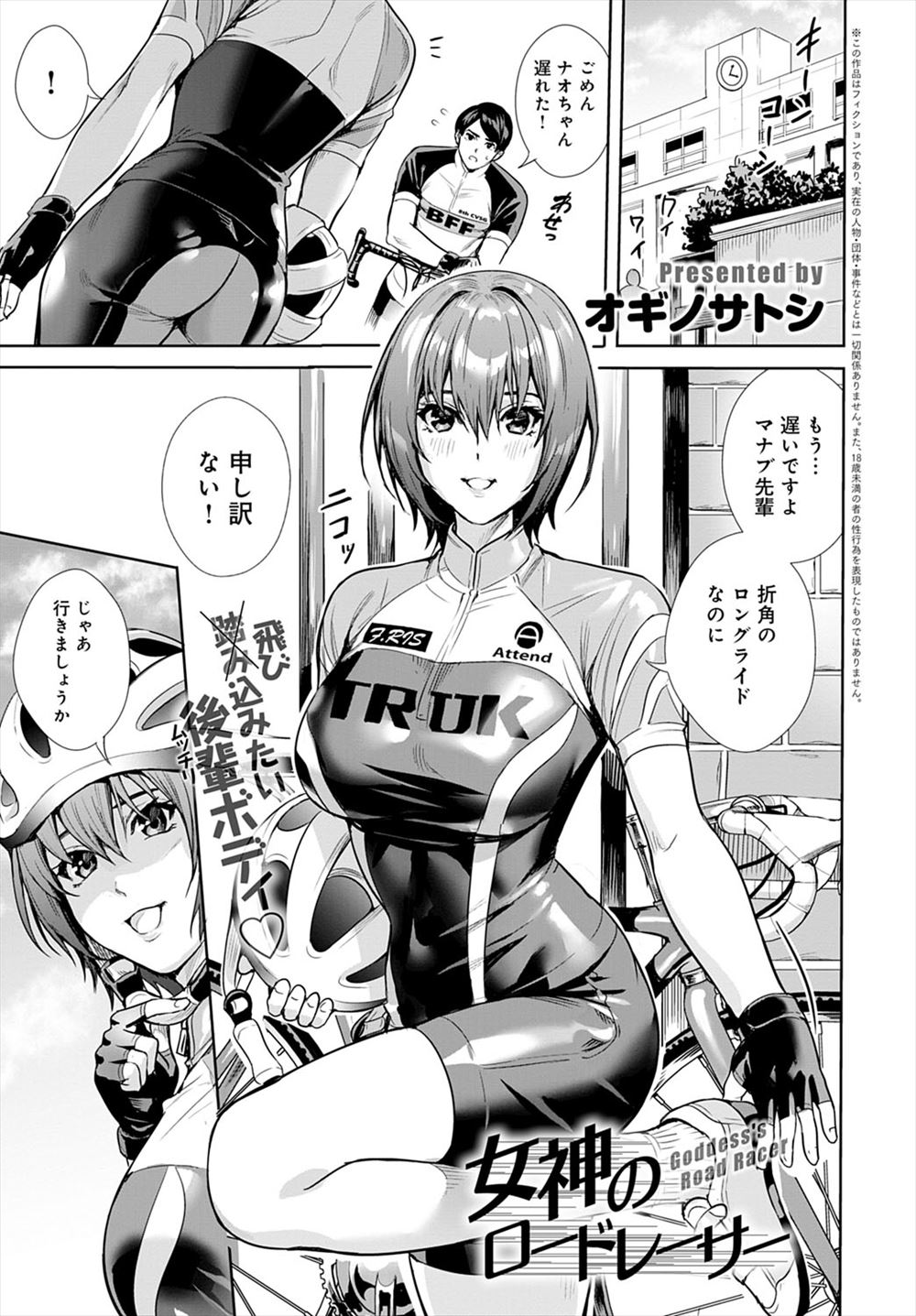 【エロ漫画】自転車部にかわいい巨乳後輩が入ってくれたが休憩場所で後輩がオナニーする姿が忘れられず、迷子になり二人でラブホに止まったときに後輩から誘惑され激しく中出しセックスした♡