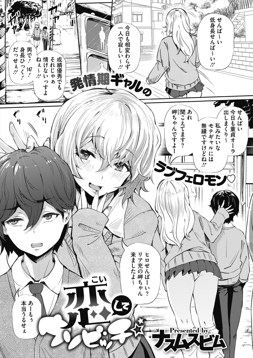 【エロ漫画】ちっちゃくてかわいい大好きな童貞先輩をいつもからかっている処女でぼっちな巨乳ギャルJKが挑発しすぎて先輩とセックスをすることになったが、これはチャンスだと処女だけど中出し逆レイプで童貞を奪いメス顔をする先輩にゾクゾクしてしまう！