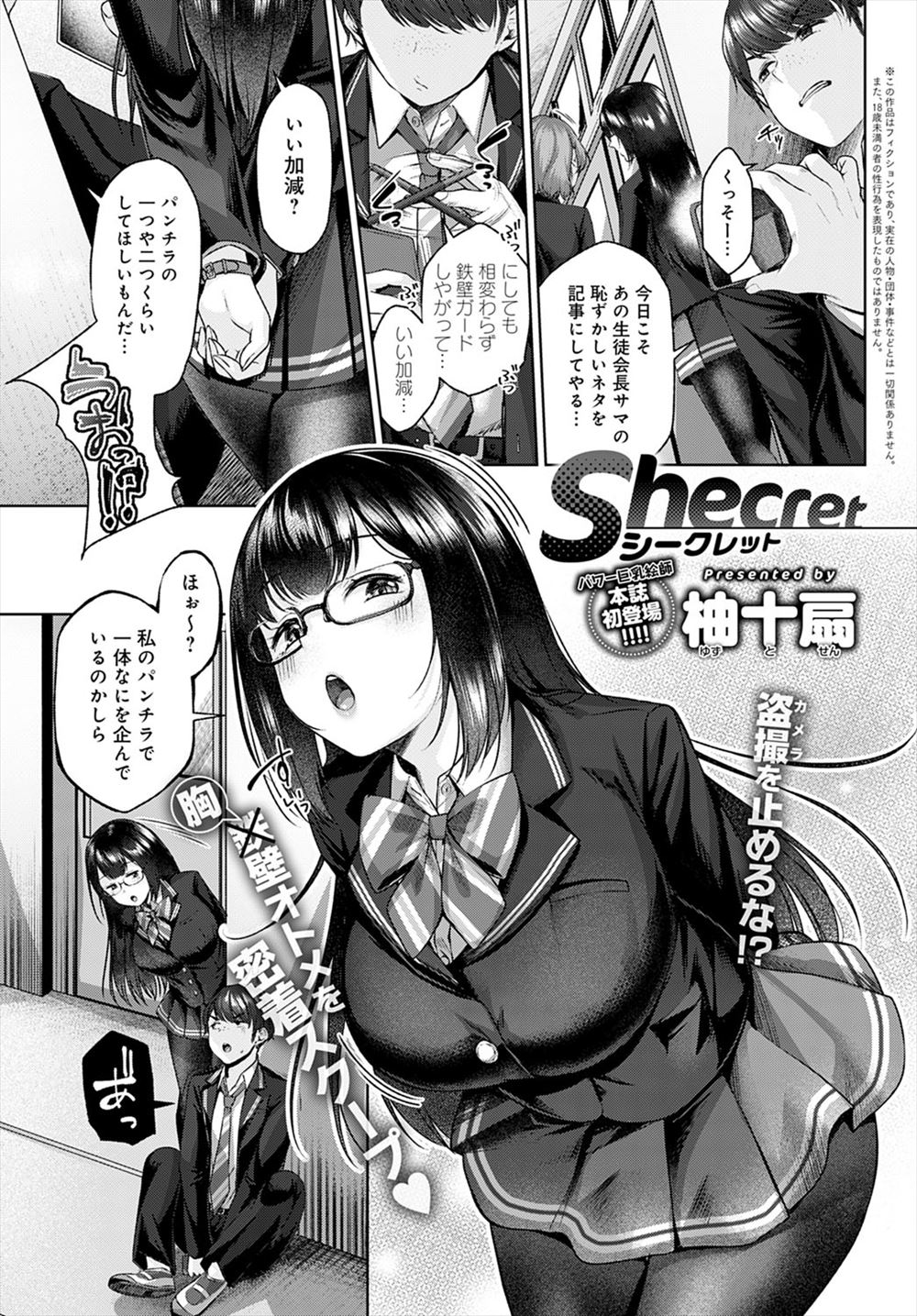 【エロ漫画】みんなのあこがれの高嶺の花の巨乳生徒会長が最近話題の変態露出狂の正体で、君の望むことしてあげるからこのことは秘密でと言われあこがれの生徒会長と公園で激しく中出しセックスした！