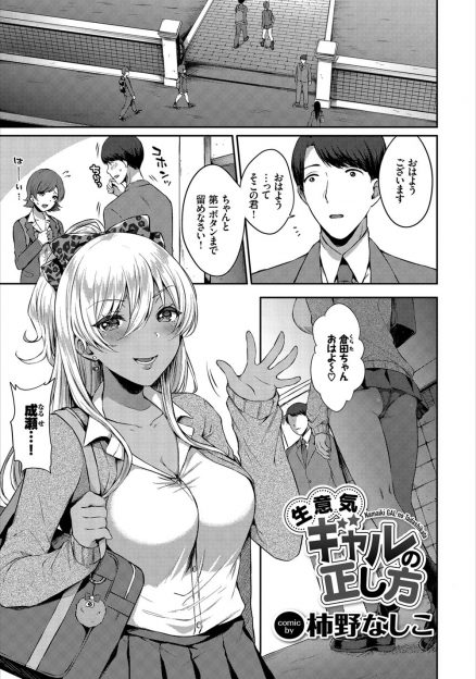【エロ漫画】いつもバカにしてくる問題児の黒ギャルJKと出会い系サイトで出会ってしまった童貞教師が逆レイプで筆おろしされて暴走し、油断していた黒ギャルJKに生ちんこをぶちこみ激しく中出しレイプして落とすｗ