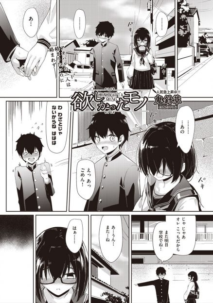 【エロ漫画】草食系の彼氏に不満なメガネJKが、女慣れした幼なじみに怪しい薬を飲まされファーストキスを奪われ、さらに友達と一緒に3Pセックスでまんこもアナルも処女を奪われ堕ちていく！