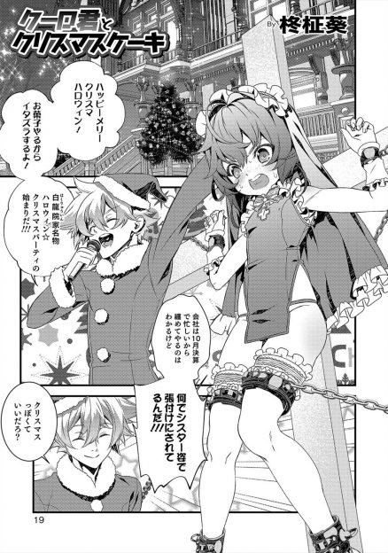 【エロ漫画】変態彼氏にクリスマスにシスターのコスプレで磔にされた美少女男の娘が、生クリーム状の触手で全身を陵辱され悶絶ｗ