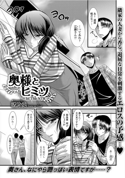 【エロ漫画】お隣の奥さんがフラフラしていたが、ドSな旦那にローターを入れられ買い物に行かされていた調教中だったらしく、黙っていてほしいというのでグチョ濡れマンコに容赦なく中出しレイプしてやった！