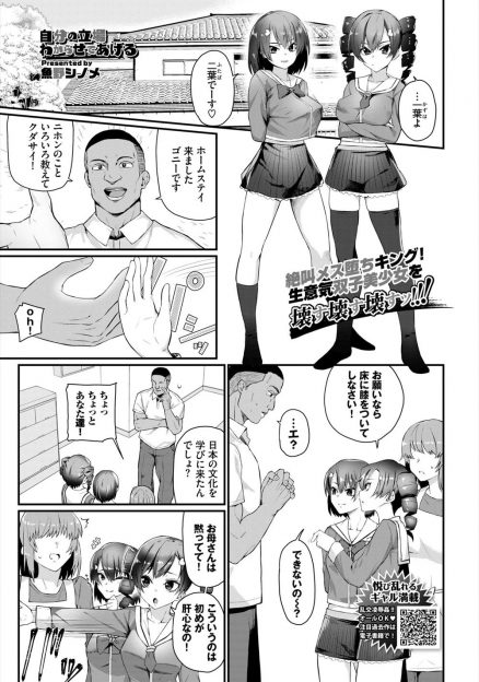 【エロ漫画】日本じゃ女が男を支配してるとホームステイしている黒人男をこき使っていた美少女JKが、双子の妹が男の巨根ちんぽにご奉仕して激しく中だしされている姿をのぞきながらオナニーしてしまい、部屋に引きずり込まれ巨根ちんぽでわからされドM覚醒するｗ