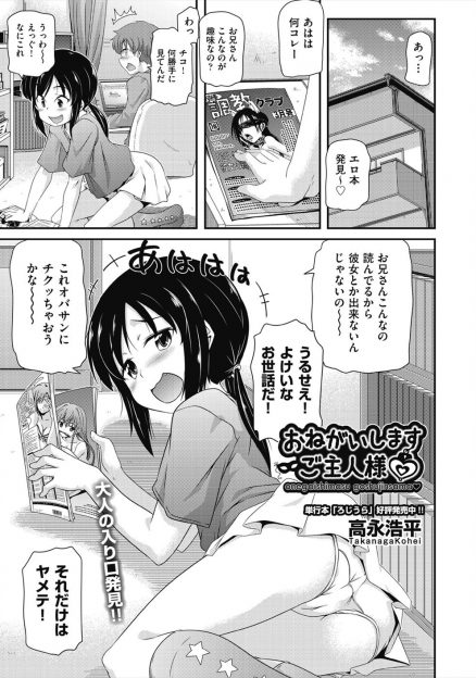 【エロ漫画】大学生の叔父の部屋で見つけたSMのエロ本の衝撃が頭から抜けず、ベルトで首を絞めたりしてドM覚醒したJCが叔父にご主人さまになってとおねだりして調教される！